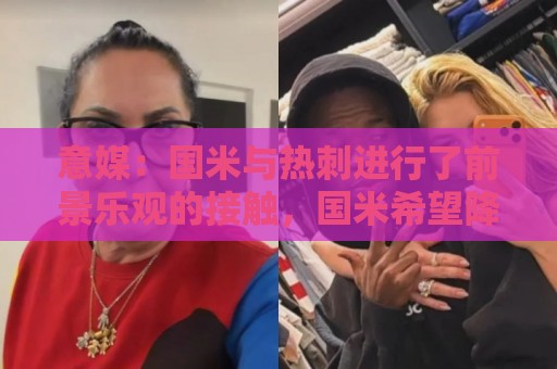 意媒:国米与热刺进行了前景乐观的接触,国米希望降低罗梅罗标价 意媒:国米与热刺进行了前景乐观的接触,国米希望降低罗梅罗标价