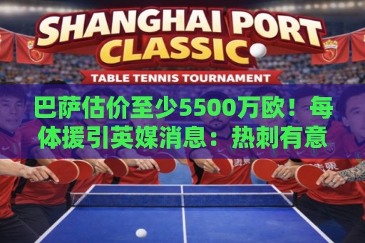 巴萨估价至少5500万欧!每体援引英媒消息:热刺有意费兰 巴萨估价至少5500万欧!每体援引英媒消息:热刺有意费兰